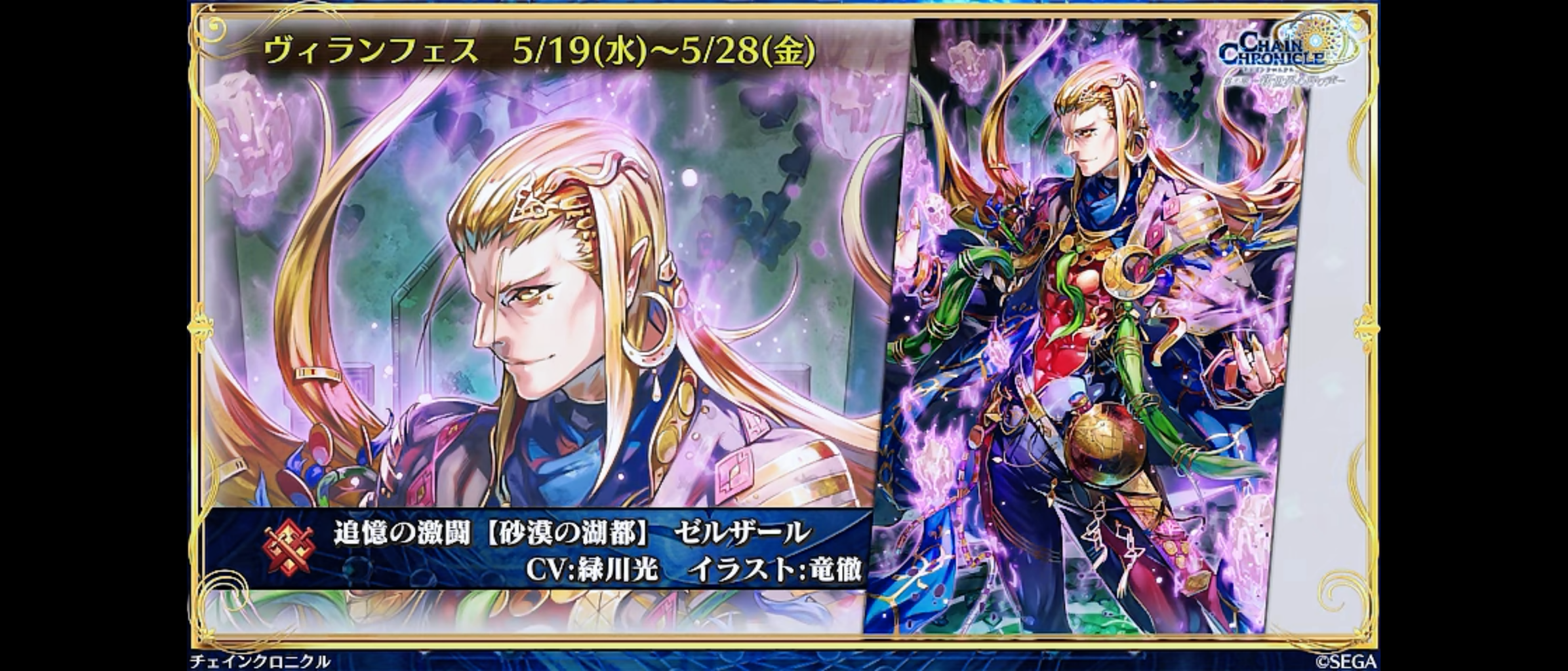 5月19日からはヴィランフェスでゼルザール 22日からはヒロイックフェスでドゥルダナがくるぞおおお グラスのチェインクロニクル日記