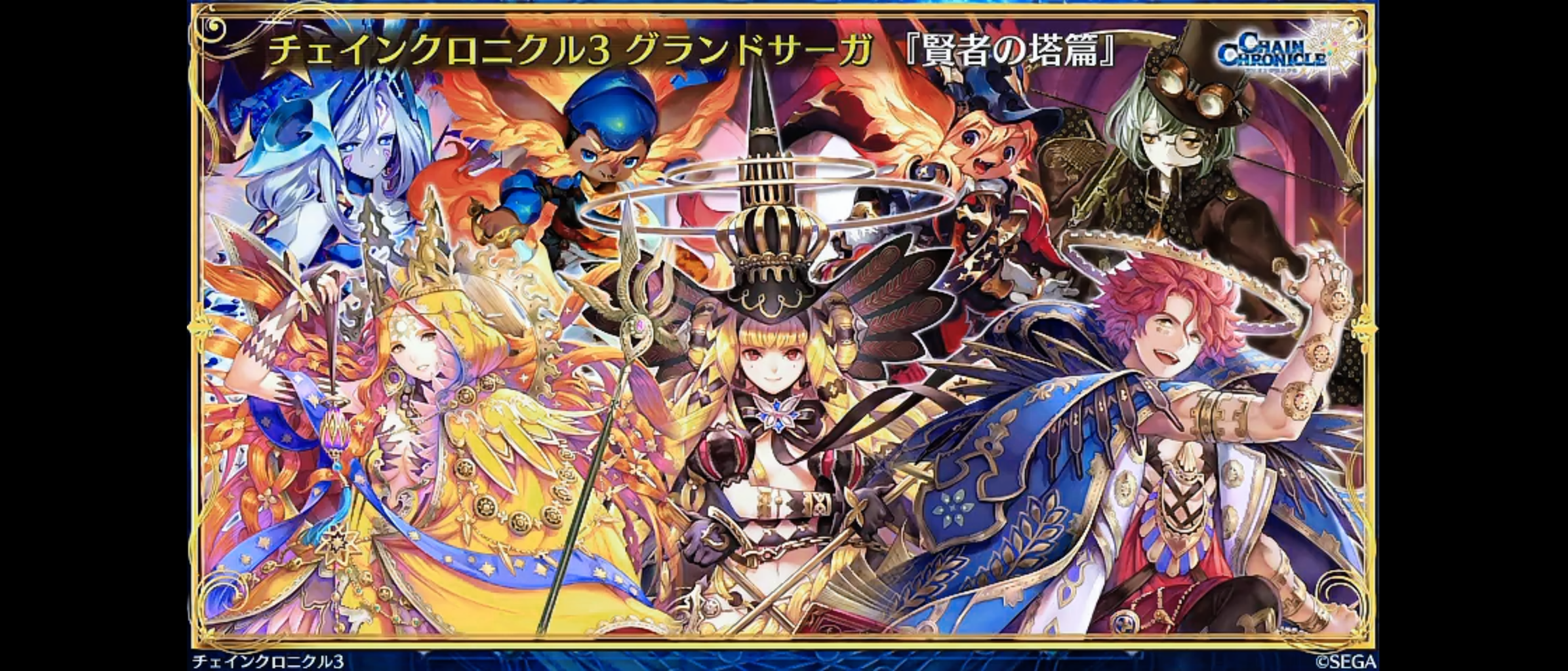 サクラ大戦コラボ情報 賢者グランドはファティマ レイドは僧侶魔神 7周年はオンラインイベントで祝福じゃあああ w グラスのチェインクロニクル日記 サクラ大戦コラボ情報 賢者グランドはファティマ レイドは僧侶魔神 7周年はオンラインイベントで祝福じゃあああ w グラスのチェインクロニクル日記