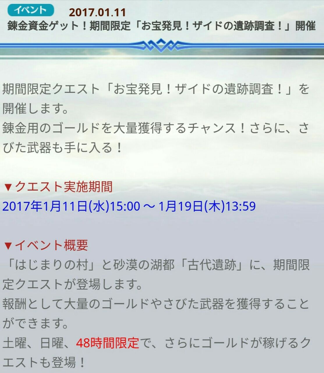 チェンクロv イベクエ お宝発見 ザイドの遺跡調査 開始 追加クエスト 隠された宝物庫 は美味しいかも グラスのチェインクロニクル日記 チェンクロv イベクエ お宝発見 ザイドの遺跡調査 開始 追加クエスト 隠された宝物庫 は美味しいかも グラスのチェインクロニクル日記