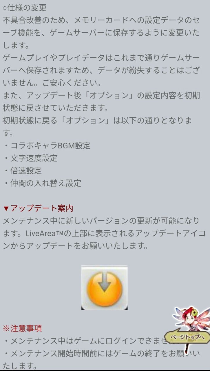チェンクロv １月２４日不具合修正アップデートメンテナンスのお知らせ 長かった不具合の海から脱出がついにくるでえええ グラスのチェインクロニクル日記