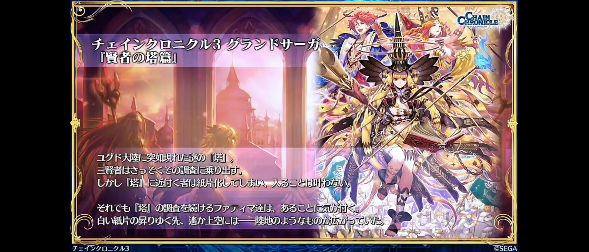 サクラ大戦コラボ情報 賢者グランドはファティマ レイドは僧侶魔神 7周年はオンラインイベントで祝福じゃあああ w グラスのチェインクロニクル日記 サクラ大戦コラボ情報 賢者グランドはファティマ レイドは僧侶魔神 7周年はオンラインイベントで祝福じゃあああ w グラスのチェインクロニクル日記