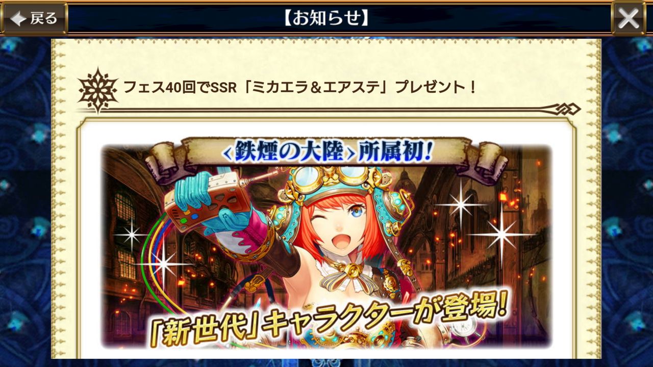絆の軌跡記念フェス 開始 ミカエラ エアステは40回で確定プレゼント しかし3 と厳しい数字ですううう グラスのチェインクロニクル日記 絆の軌跡記念フェス 開始 ミカエラ エアステは40回で確定プレゼント しかし3 と厳しい数字ですううう グラスのチェインクロニクル日記