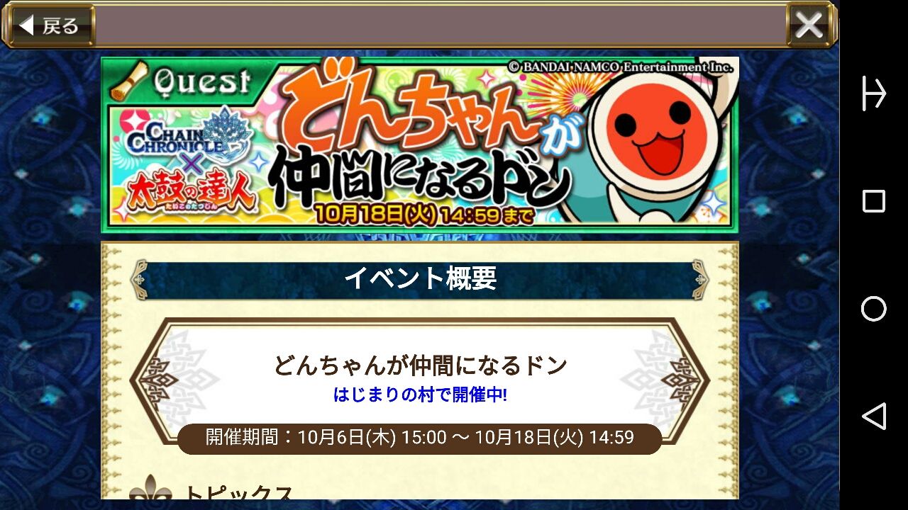 太鼓の達人コラボ第2弾 どんちゃんが仲間になるドン 開始だドン どんちゃんは地形変化スキルで以外と重要キャラじゃないカッ w グラスのチェインクロニクル日記 太鼓の達人コラボ第2弾 どんちゃんが仲間になるドン 開始だドン どんちゃんは地形変化スキルで以外と重要キャラじゃないカッ w グラスのチェインクロニクル日記