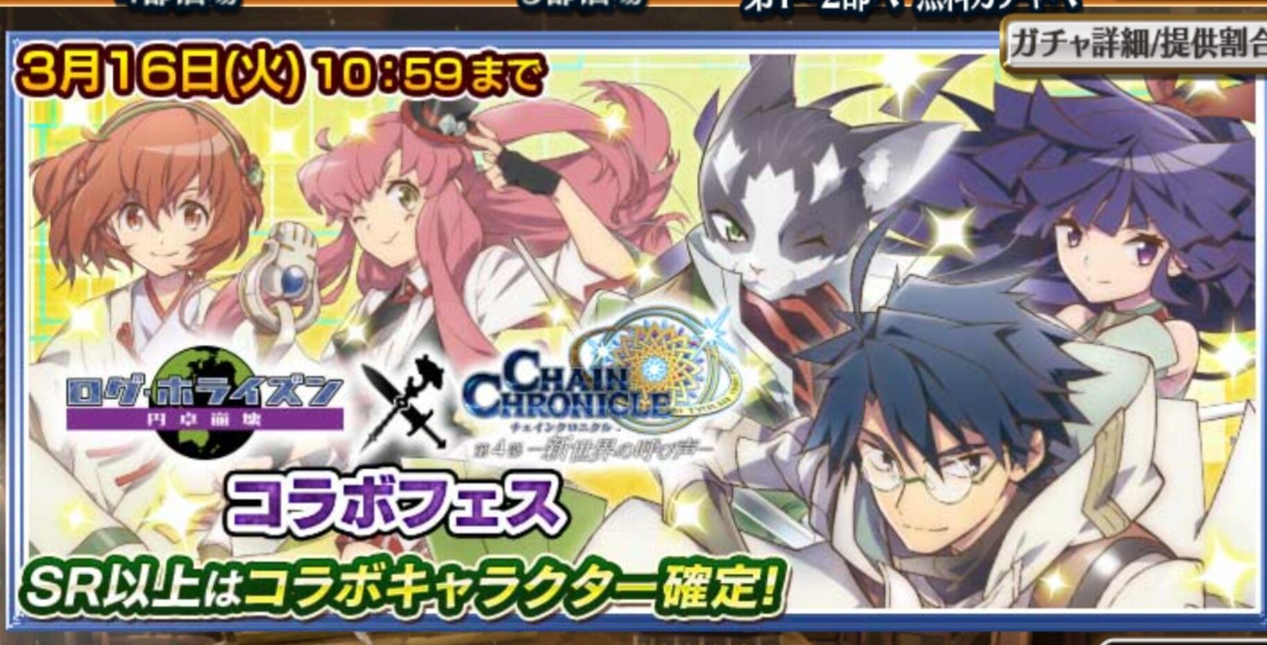 アカツキがほしい ログホライズン円卓崩壊コラボフェス を引いてみた グラスのチェインクロニクル日記