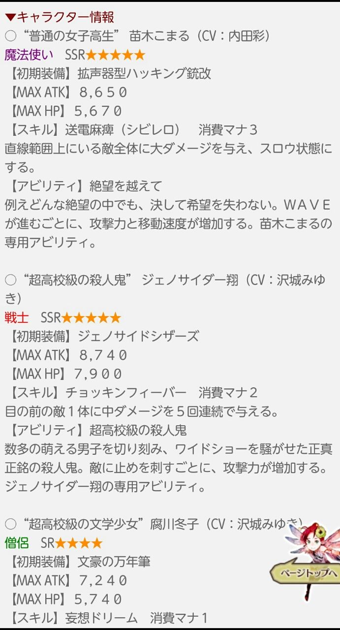 チェンクロv ダンガンロンパコラボ 開始 グラスのチェインクロニクル日記 チェンクロv ダンガンロンパコラボ 開始 グラスのチェインクロニクル日記