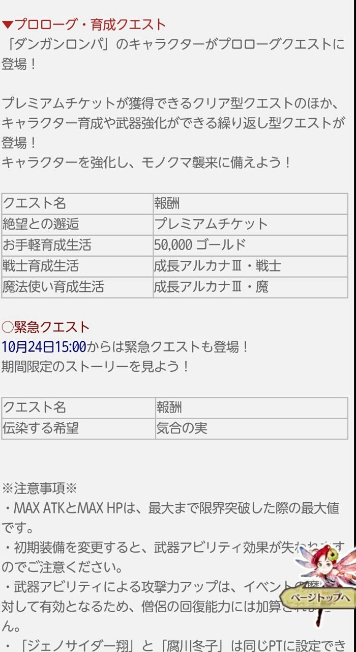 チェンクロv ダンガンロンパコラボ 開始 グラスのチェインクロニクル日記