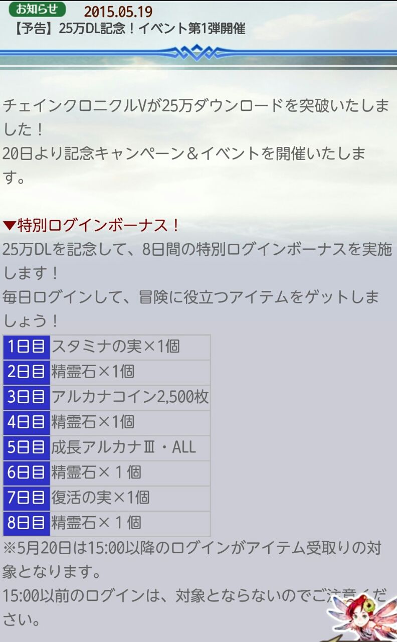 チェンクロv ２５万dl記念イベント第１弾きたあああ ロロ登場でかわいすぎワロタｗ グラスのチェインクロニクル日記
