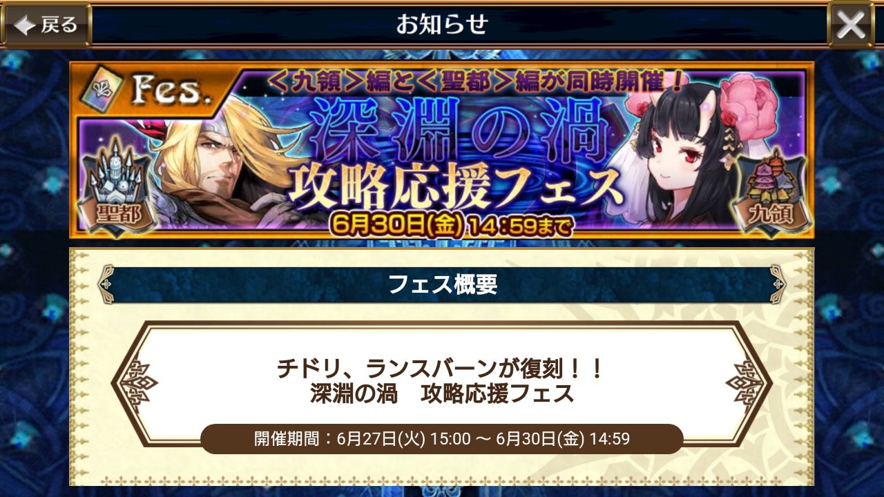 深淵の渦攻略応援フェス 開始 チドリとランスバーンは5 で復刻ですううう グラスのチェインクロニクル日記 深淵の渦攻略応援フェス 開始 チドリとランスバーンは5 で復刻ですううう グラスのチェインクロニクル日記