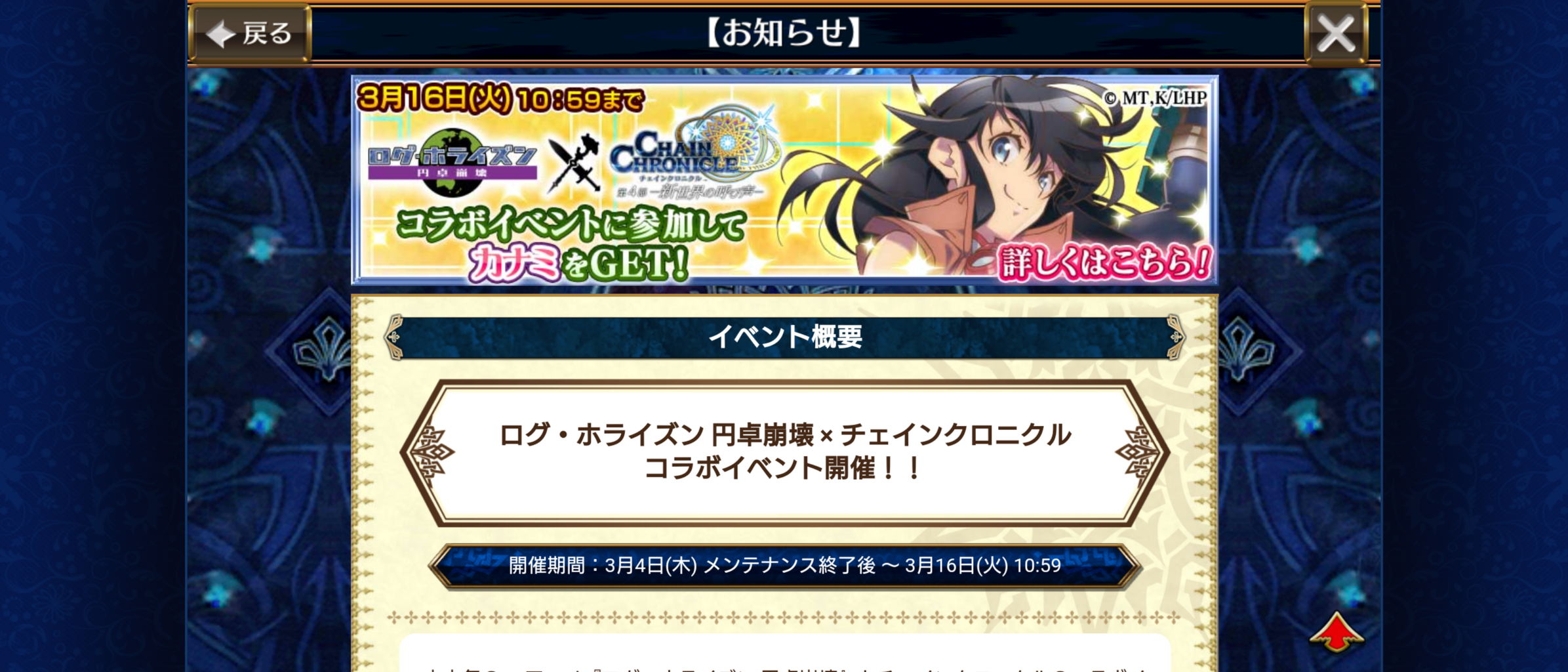 ログ ホライズン円卓崩壊コラボイベント 開始 報酬はカナミ イベントミッション 探索もあるぞおおおお グラスのチェインクロニクル日記