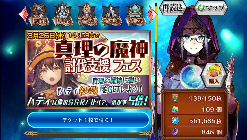 チェンクロv 壮絶な戦いが今はじまる 真理の魔人討伐支援フェス を引いてみた グラスのチェインクロニクル日記