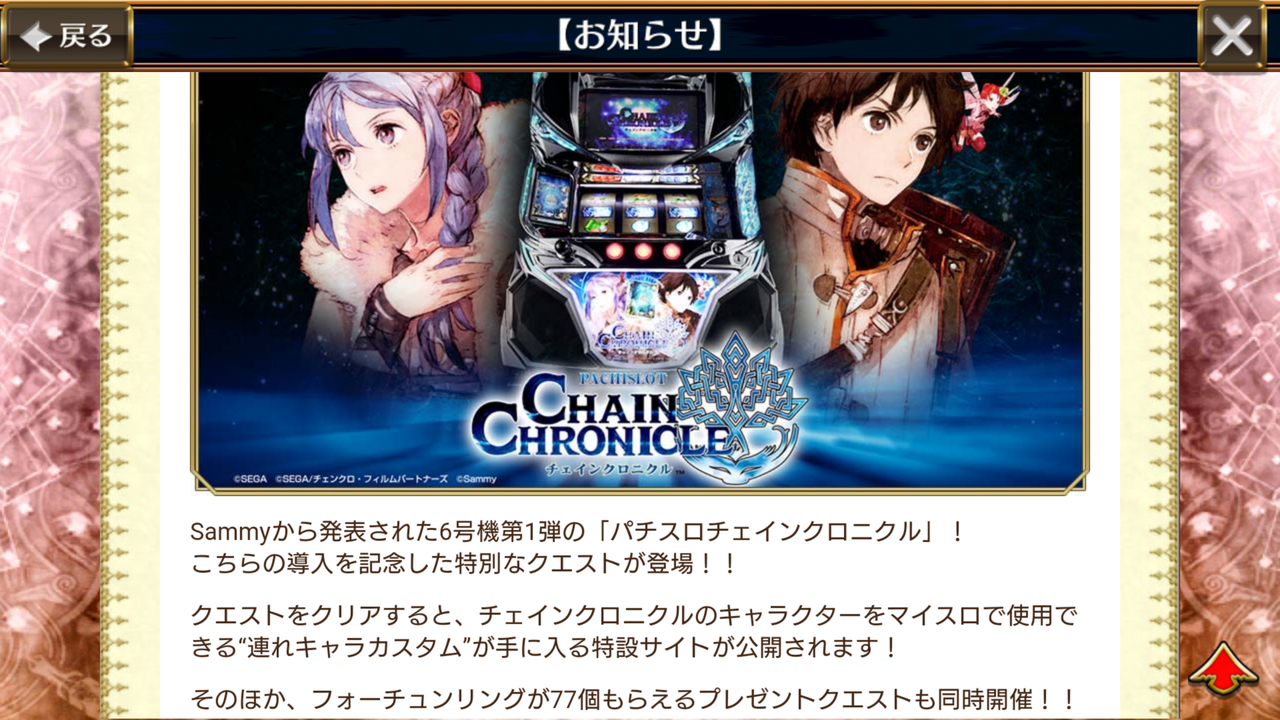 パチスロチェインクロニクル導入記念クエスト 開始 リング77個もらえる ピリカ活躍動画きたあああ w グラスのチェインクロニクル日記 パチスロチェインクロニクル導入記念クエスト 開始 リング77個もらえる ピリカ活躍動画きたあああ w グラスのチェインクロニクル日記