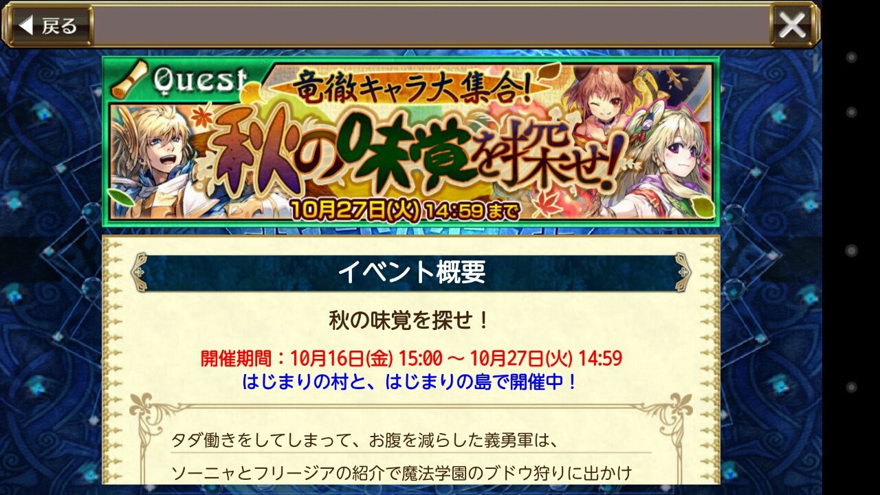秋の味覚を探せ 開始 ランク経験値がうまいクエストも グラスのチェインクロニクル日記