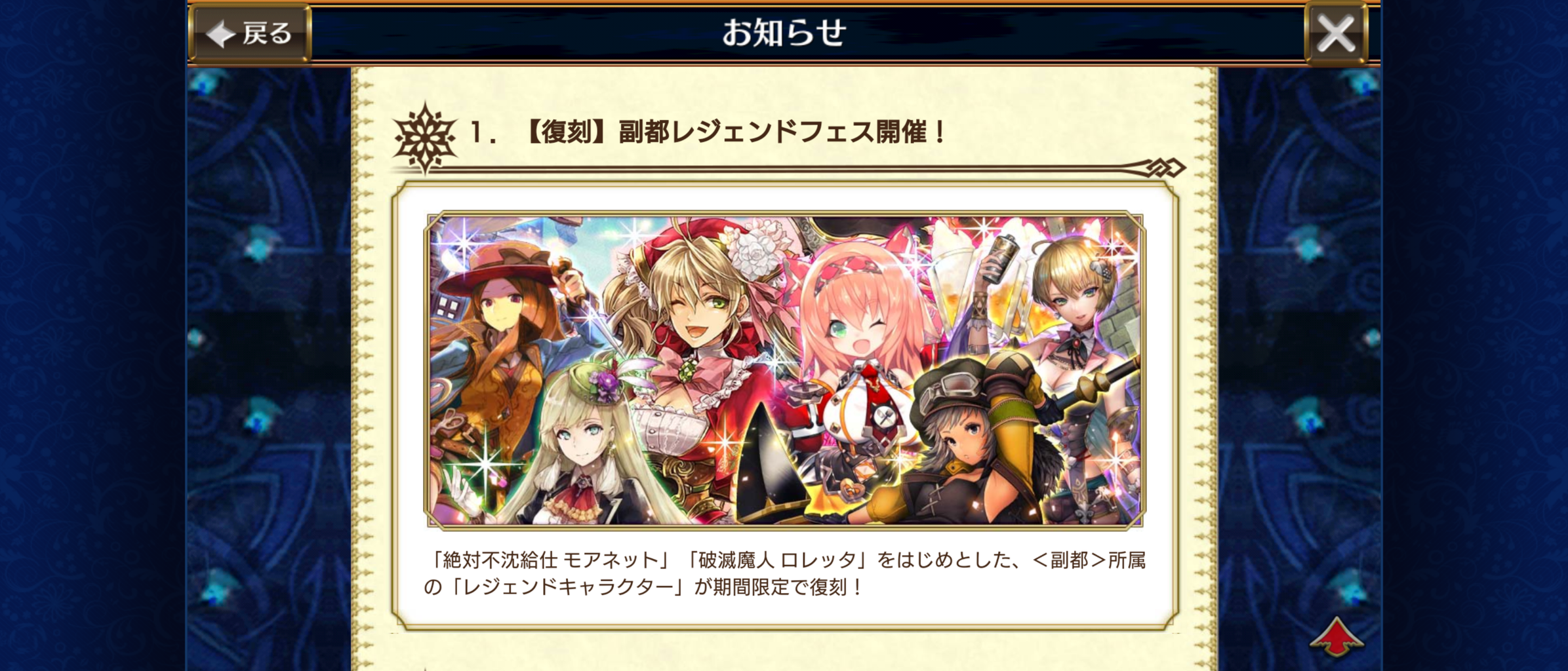 復刻副都レジェンドフェス 開始 モアネットとロレッタ復刻 グラスのチェインクロニクル日記