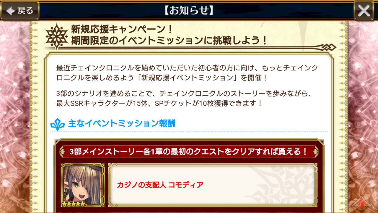 6周年目前 新規応援キャンペーンミッション が開催中 レジェンドキャラでエレミア ミシマなどももらえるでえええ グラスのチェインクロニクル日記 6周年目前 新規応援キャンペーンミッション が開催中 レジェンドキャラでエレミア ミシマなどももらえるでえええ グラスのチェインクロニクル日記