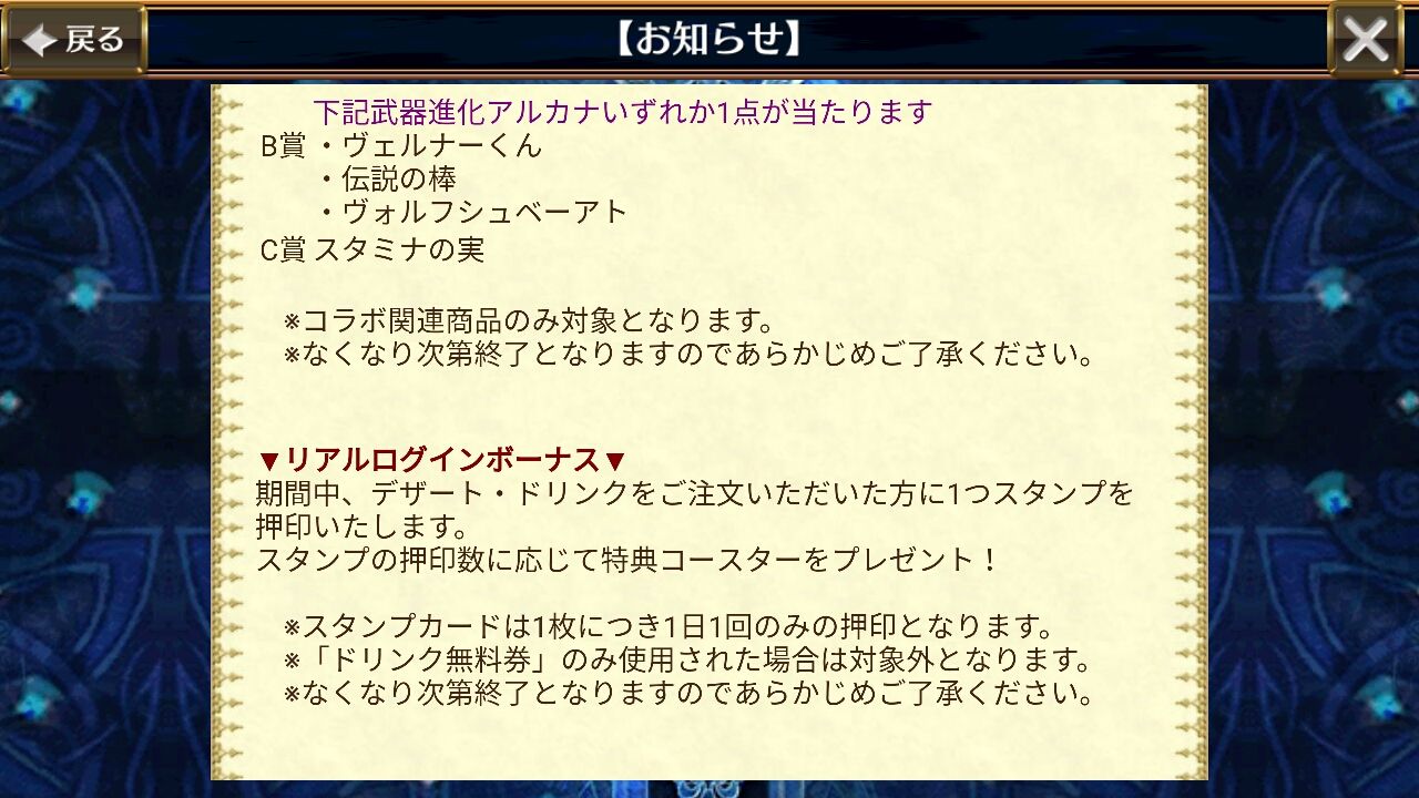 アニメイトカフェとのコラボ開始 Ver3 1 1アップデート もきています グラスのチェインクロニクル日記