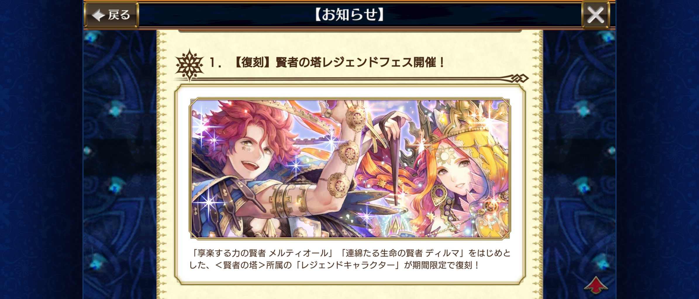 復刻賢者の塔レジェンドフェス 開始 メルティオールとディルマが復刻しました グラスのチェインクロニクル日記 復刻賢者の塔レジェンドフェス 開始 メルティオールとディルマが復刻しました グラスのチェインクロニクル日記