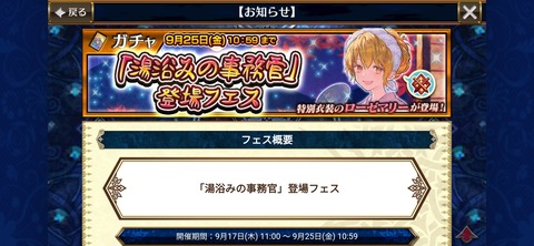「湯浴みの事務官登場フェス」開始!