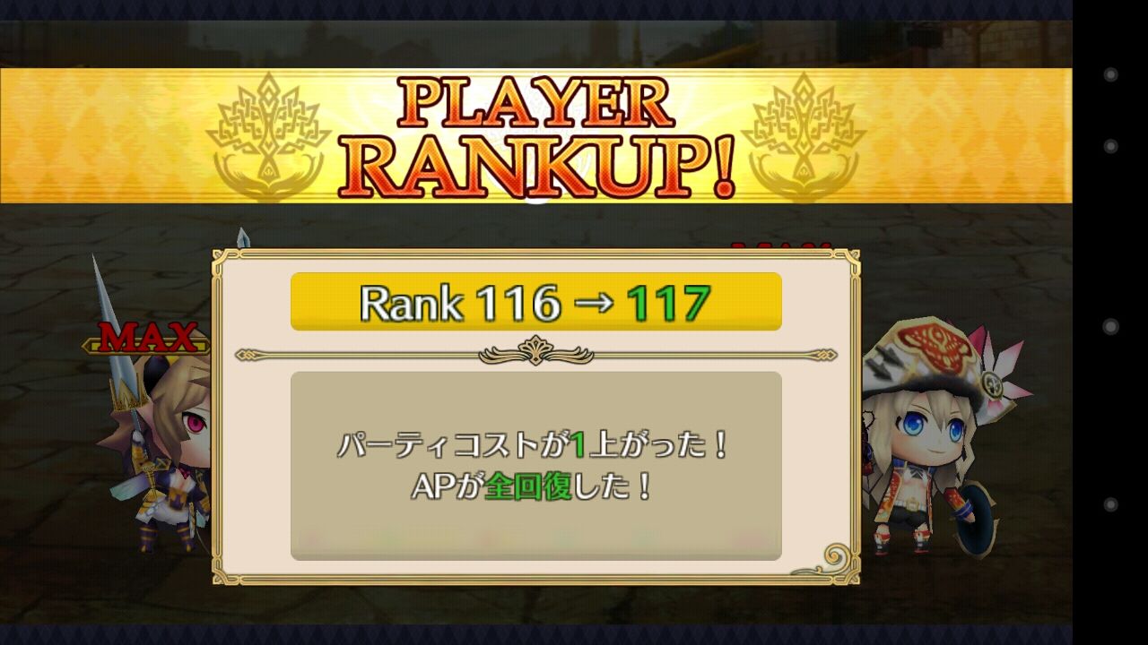 ランク１１７に キャスを１凸 グラスのチェインクロニクル日記