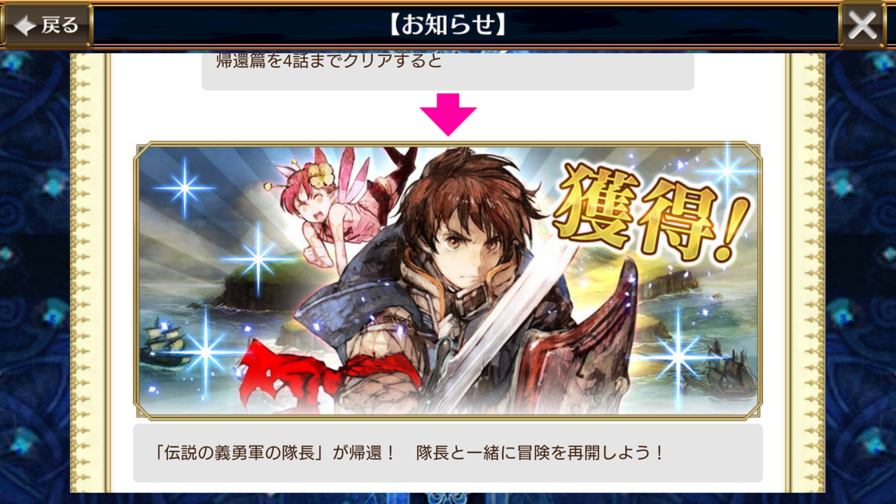 帰還篇がついに実装 帰還篇の開放条件を見てみますううう そしてチェンクロ最高 ｗ グラスのチェインクロニクル日記