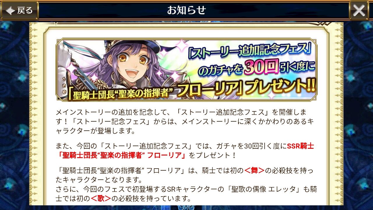 ストーリー追加記念フェス 予告 新キャラssr騎士フローリアは舞でバフスキル Srエレッタも歌バフスキル持ちで騎士パと聖都パ捗るううう w グラスのチェインクロニクル日記 ストーリー追加記念フェス 予告 新キャラssr騎士フローリアは舞でバフスキル Srエレッタも歌バフスキル持ちで騎士パと聖都パ捗るううう w グラスのチェインクロニクル日記