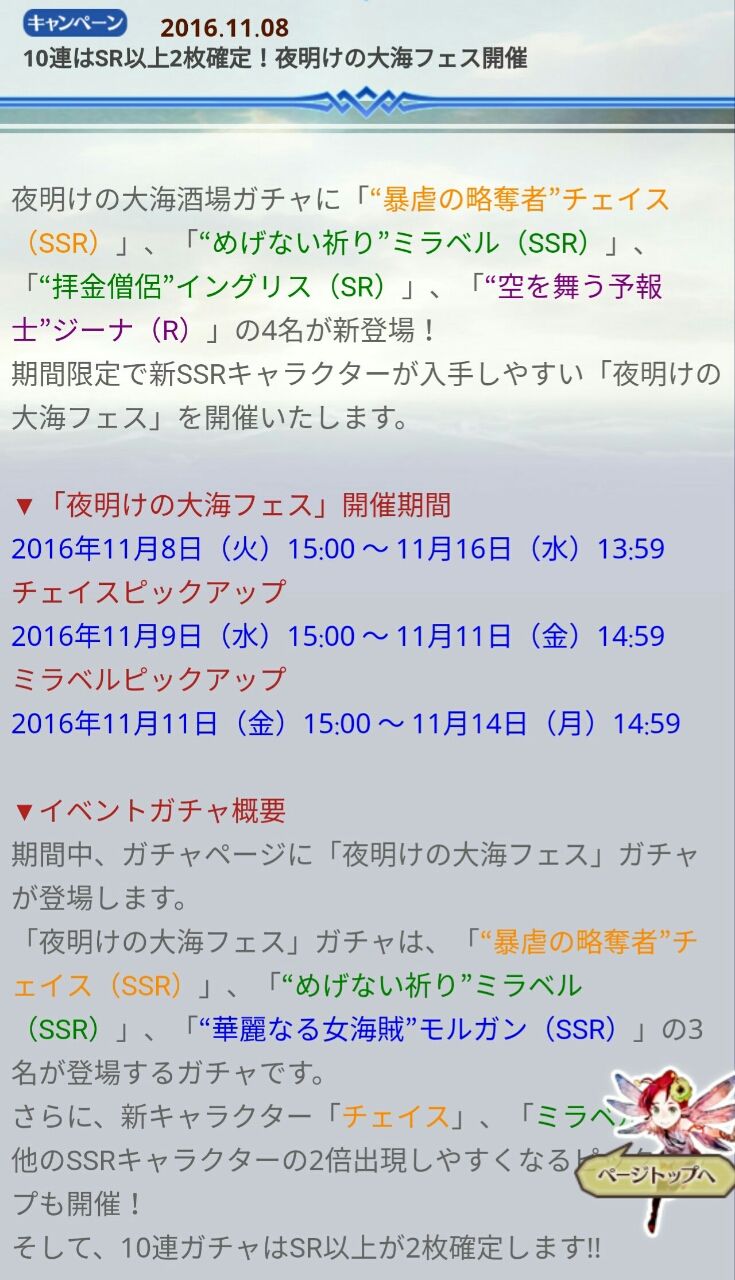 チェンクロv 夜明けの大海フェス 開始 新キャラ4人がきたでえええ グラスのチェインクロニクル日記 チェンクロv 夜明けの大海フェス 開始 新キャラ4人がきたでえええ グラスのチェインクロニクル日記
