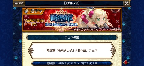 ｢未来歩むギルド長の娘フェス｣開始！