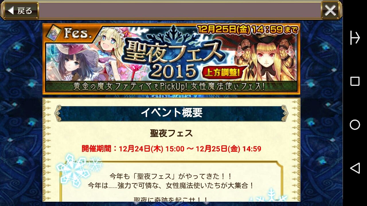 聖夜フェス2015 開始でファティマ上方修正きたあああ 歳末精霊石セール もきたので要チェック グラスのチェインクロニクル日記 聖夜フェス2015 開始でファティマ上方修正きたあああ 歳末精霊石セール もきたので要チェック グラスのチェインクロニクル日記