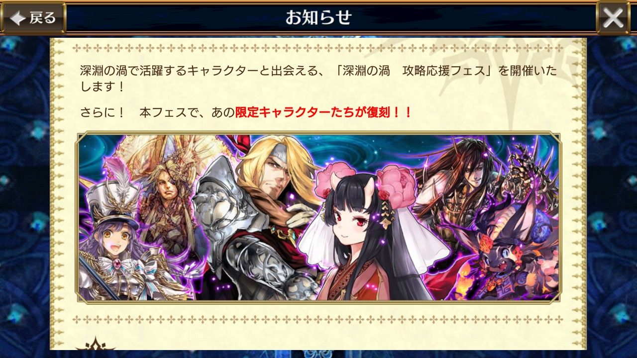 深淵の渦攻略応援フェス 開始 チドリとランスバーンは5 で復刻ですううう グラスのチェインクロニクル日記 深淵の渦攻略応援フェス 開始 チドリとランスバーンは5 で復刻ですううう グラスのチェインクロニクル日記