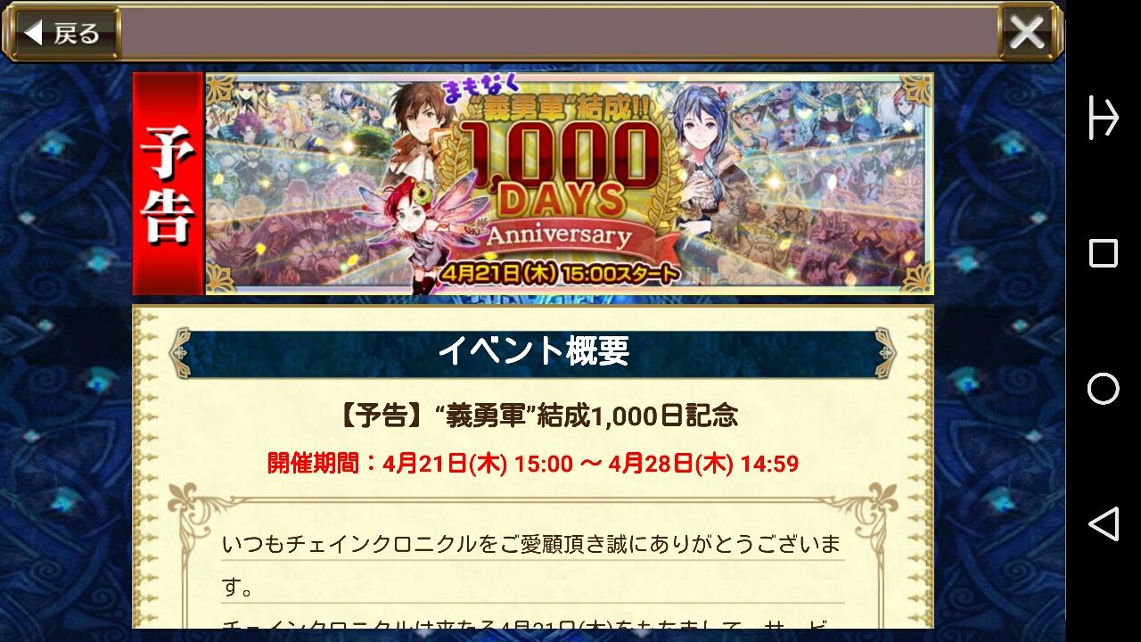 義勇軍結成１０００日記念 予告 ｓｐチケット キャンペーンガチャ ｓｒカイン ミシディア マリナの専用武器くるでえええ ｗ グラスの チェインクロニクル日記