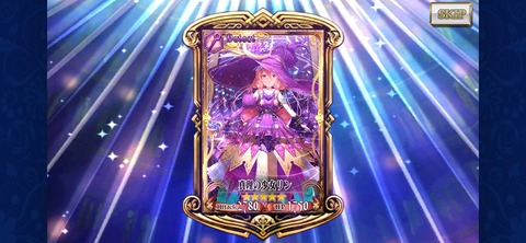 また薄命SPチケットで引きます!
