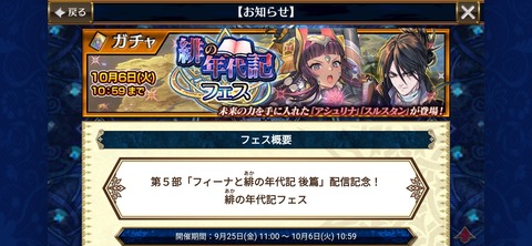 「緋の年代記フェス」開始!
