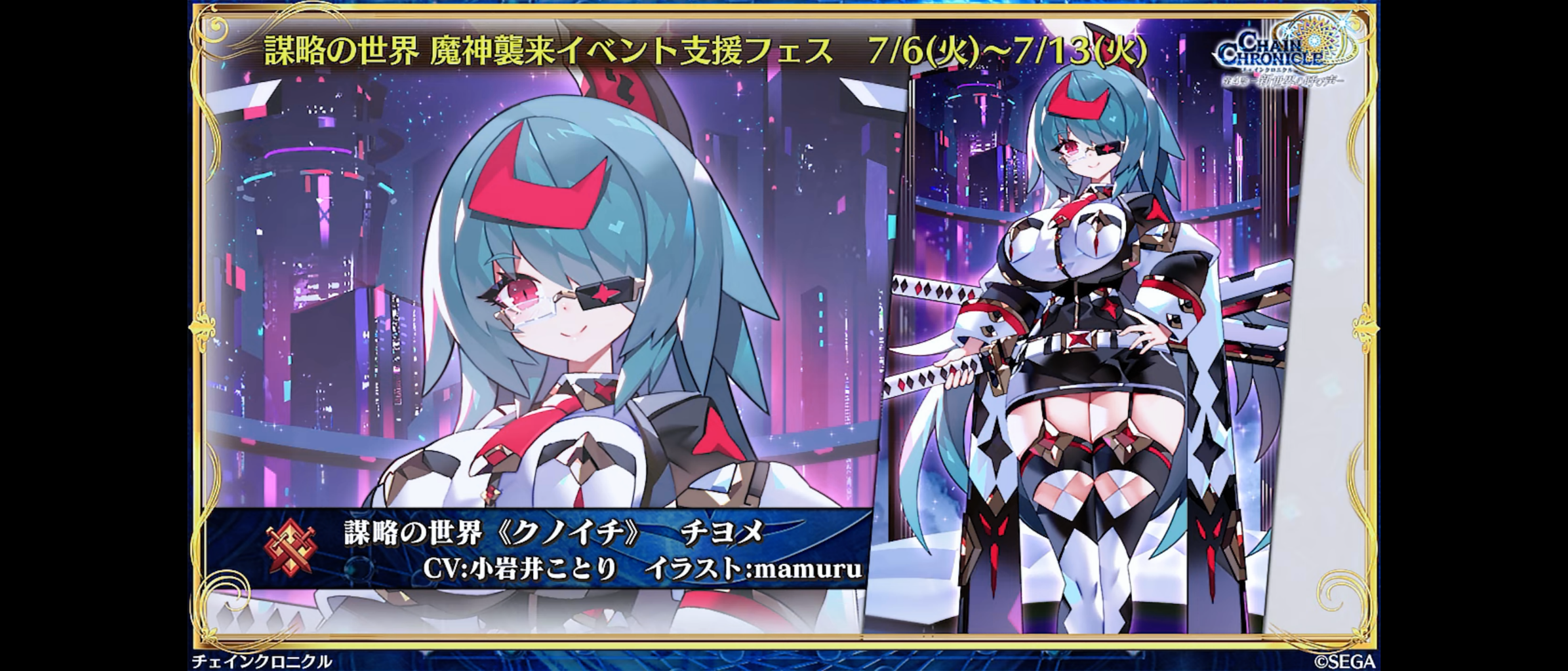 7月6日からはレイドでテオドールが報酬 特攻はチヨメとパトリシア ライバルフェスではコロミがくるぞおおお グラスのチェインクロニクル日記