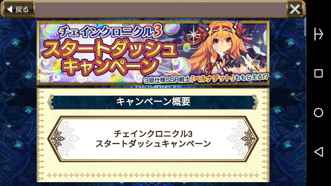 チェインクロニクル3スタートダッシュキャンペーン 予告 ssrベルナデットもらえたりガチャコインや石ももらえるキャンペーンがくるでええええ w グラスのチェインクロニクル日記 チェインクロニクル3スタートダッシュキャンペーン 予告 ssrベルナデットもらえたりガチャコインや石ももらえるキャンペーンがくるでええええ w グラスのチェインクロニクル日記