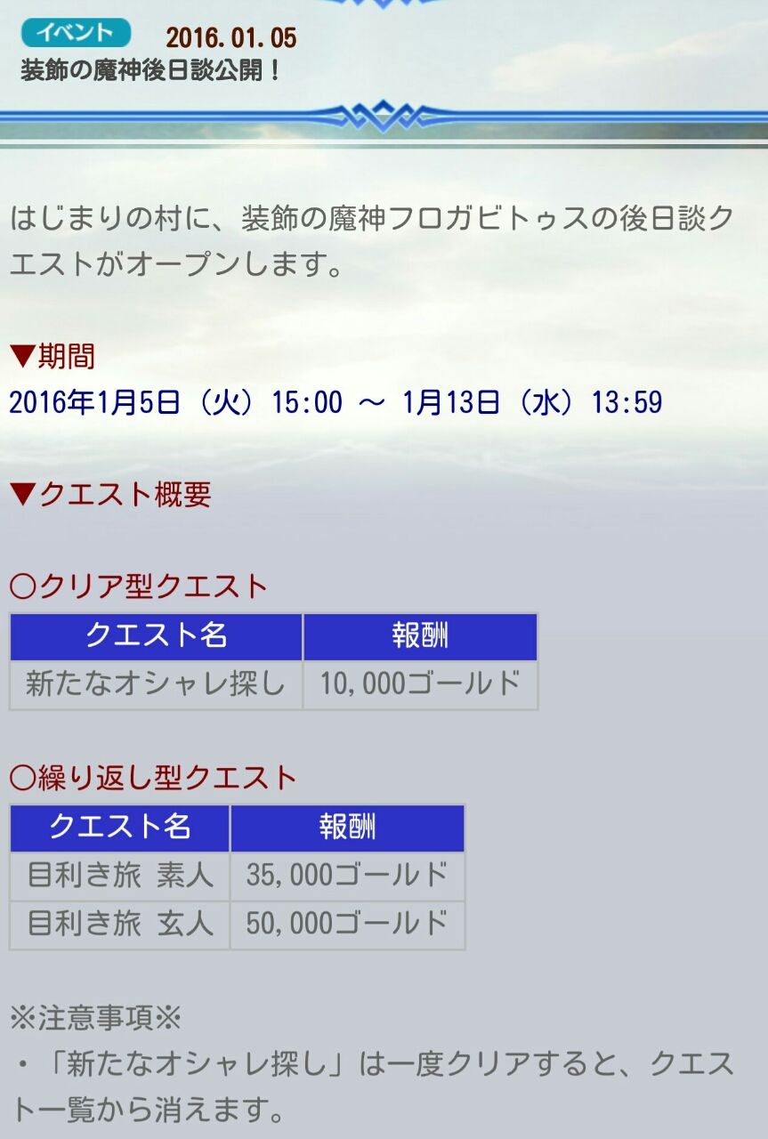 チェンクロv 炎の九領フェス と 装飾の魔神後日談 開始 九領外伝追加に外伝消費ａｐ半減イベントもきたのよー ｗ グラスのチェインクロニクル日記