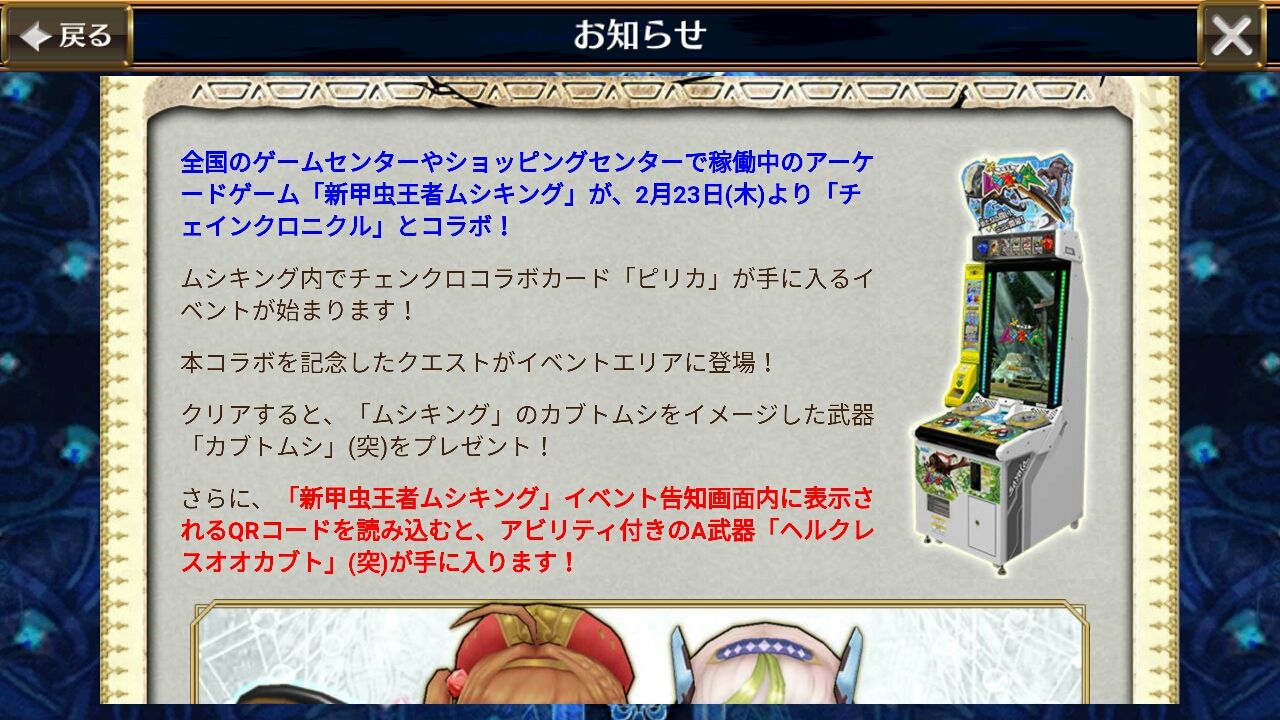 やあ オイラはグラピリ子 新甲虫王者ムシキングコラボ記念クエスト が開始だ グラスのチェインクロニクル日記