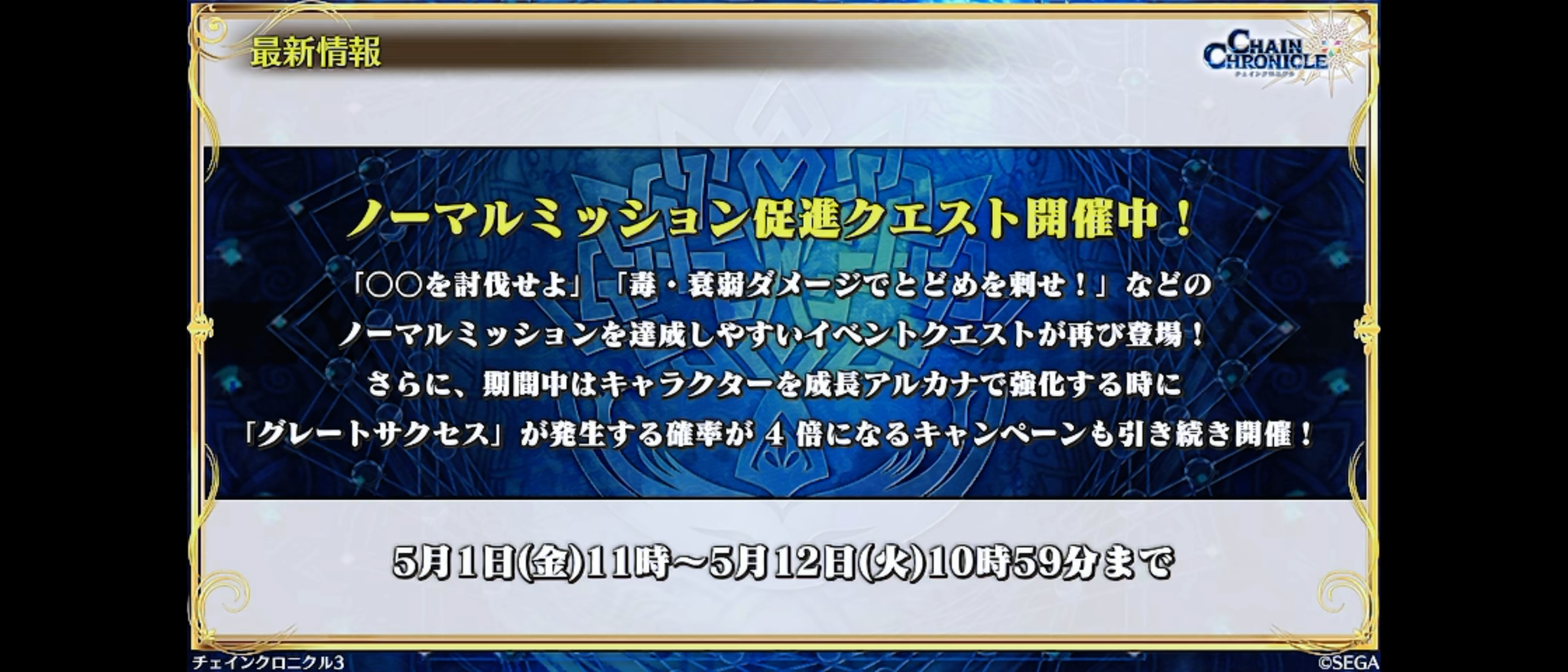 Gwログボ イベントミッションがくる グレサス率4倍もあるのよー w グラスのチェインクロニクル日記 Gwログボ イベントミッションがくる グレサス率4倍もあるのよー w グラスのチェインクロニクル日記