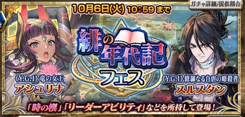 また「緋の年代記フェス」を引いてみた!
