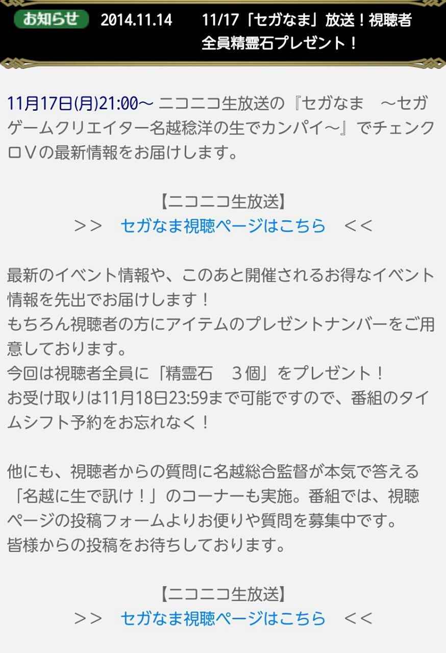 セガなま１１月１７日予告 グラスのチェインクロニクル日記