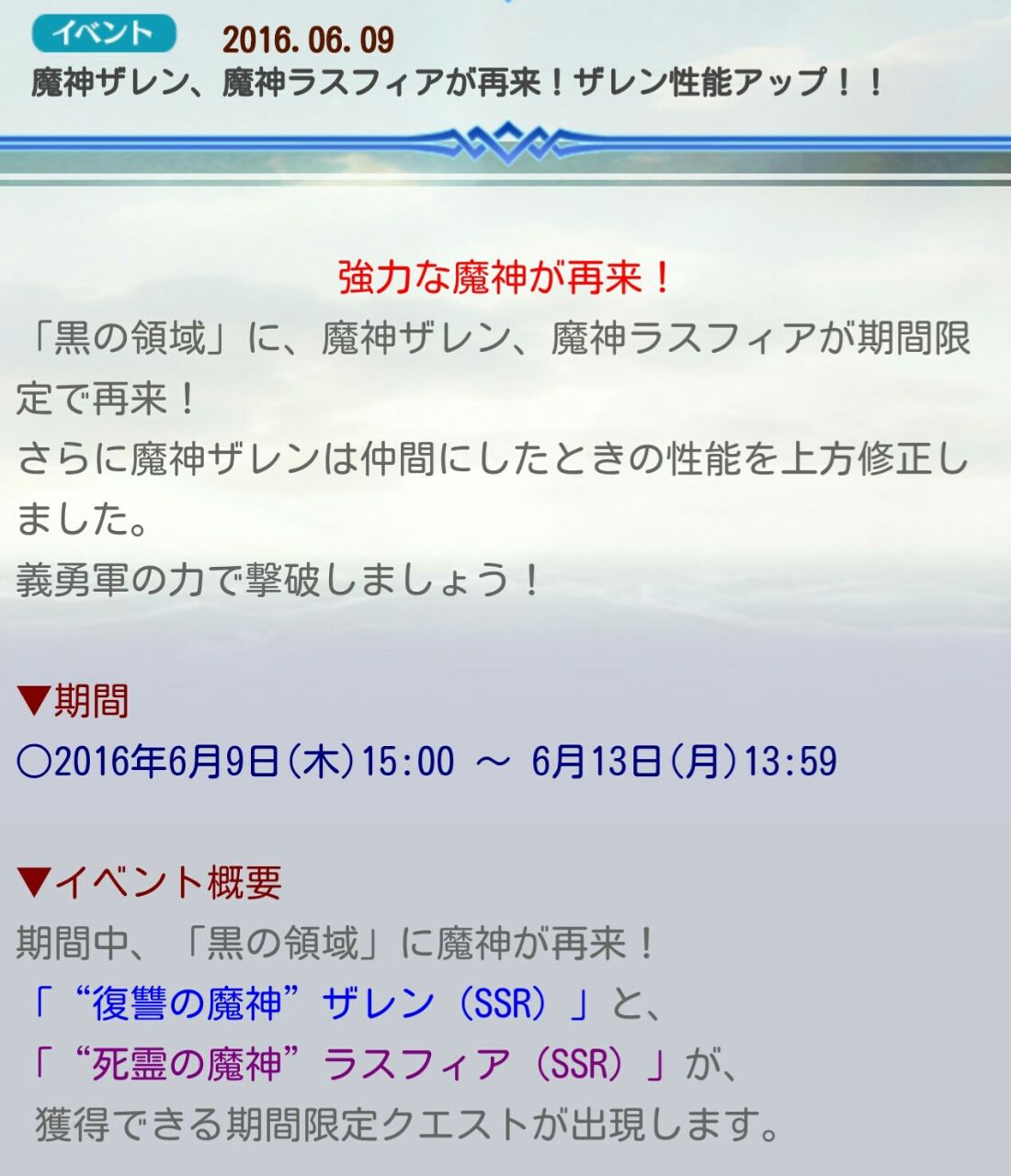 チェンクロv 魔神ザレン 魔神ラスフィアが再来 ザレンの上方修正もきたでえええ ｗ グラスのチェインクロニクル日記
