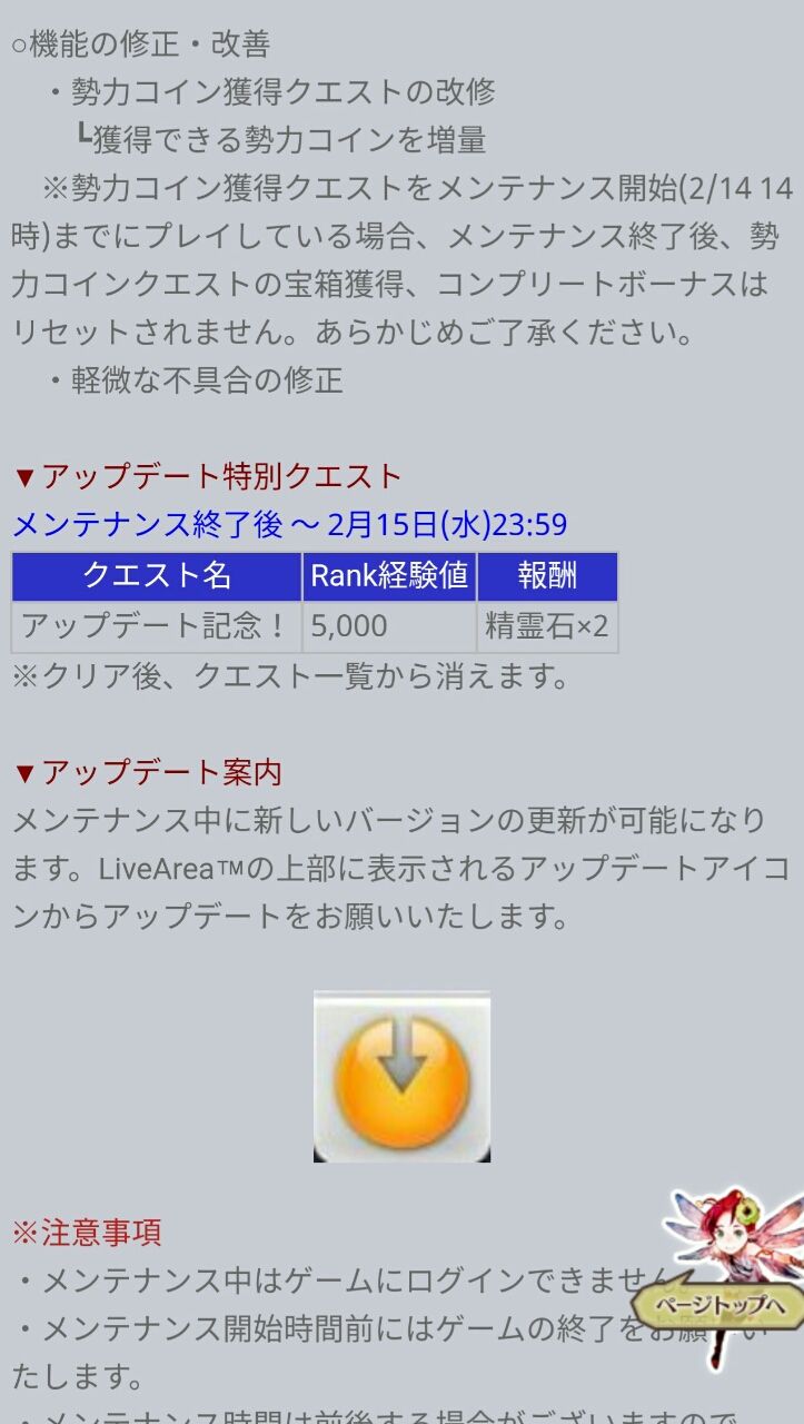 チェンクロv ２月１４日アップデートメンテナンスのお知らせ 勢力コイン獲得クエストの上方調整もくるで グラスのチェインクロニクル日記