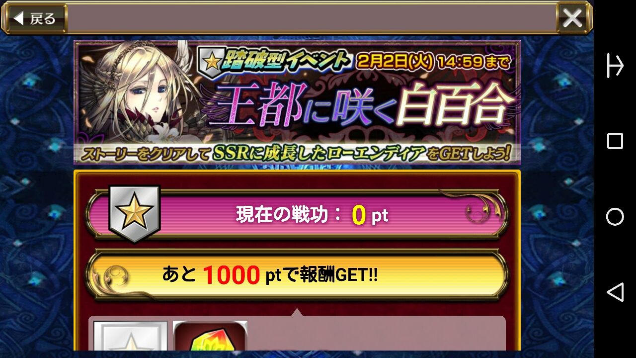 王都に咲く白百合 開始 ロー様の戦功は６００万 限界突破アルカナは２０００万 ２０００万以降は５００万ごとにプレチケ１枚が これは踏破捗るううう ｗ グラスのチェインクロニクル日記