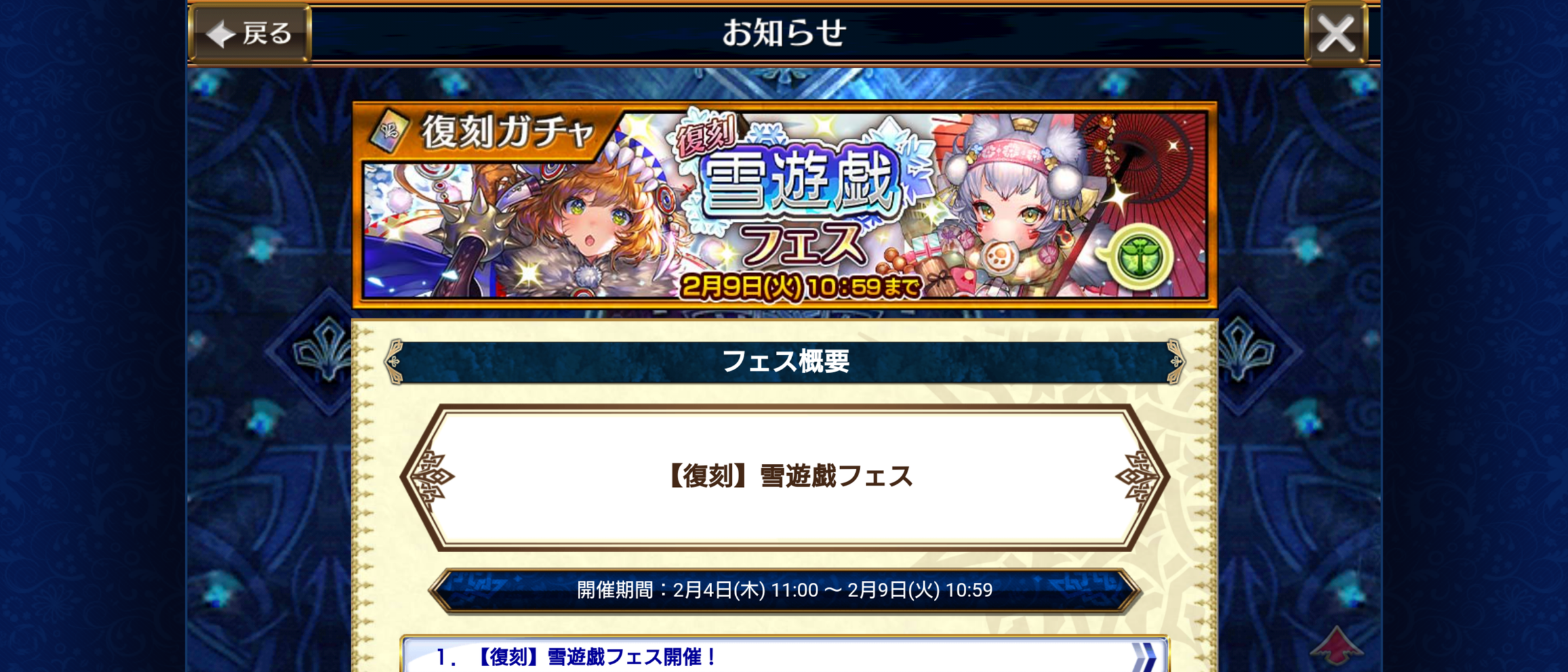 復刻雪遊戯フェス 開始 テリリア イナミが復刻していますううう グラスのチェインクロニクル日記 復刻雪遊戯フェス 開始 テリリア イナミが復刻していますううう グラスのチェインクロニクル日記