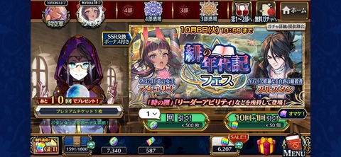 「緋の年代記フェス」を引いてみた!