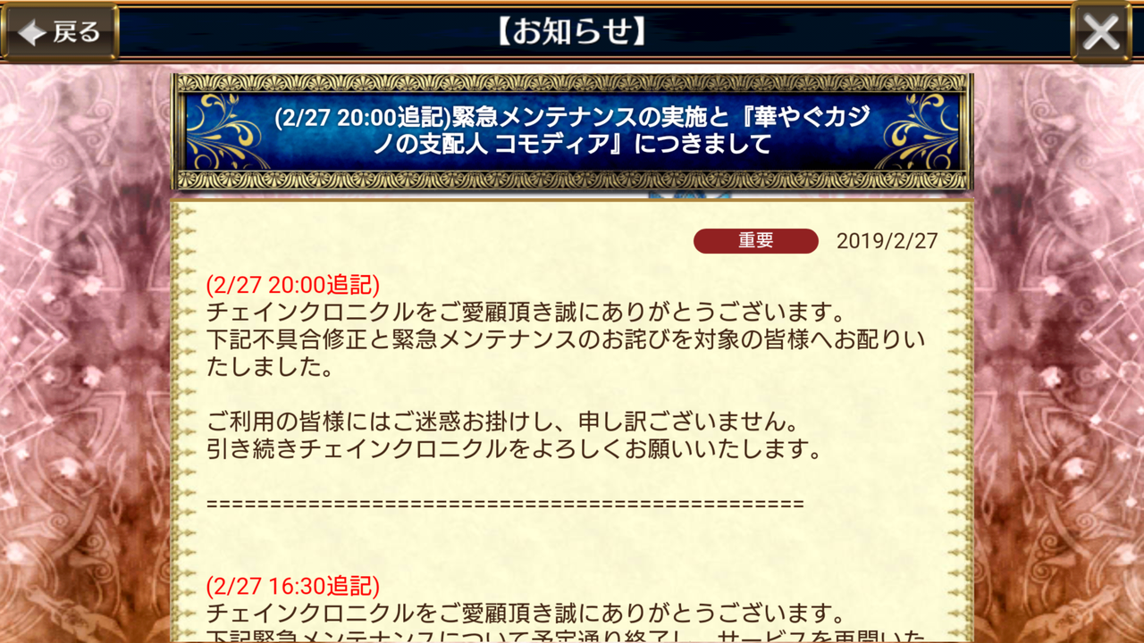 コモディアの下方修正の緊急メンテナンスが本日実施 一定期間に引いた方には石 プレチケ ガチャコインすべて返還されますうううう グラスのチェインクロニクル日記