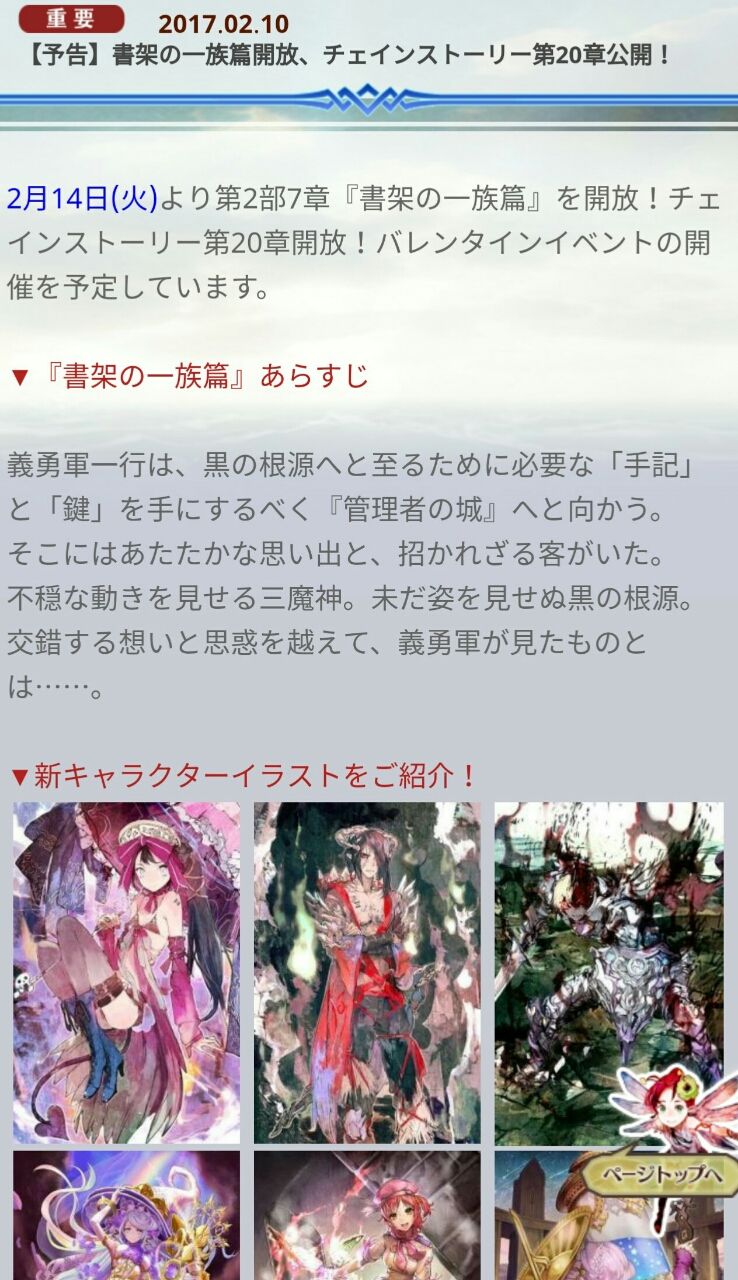 チェンクロv 第2部7章 書架の一族篇 チェインストーリー第章の開放予告 バレンタインイベントもくるでえええ グラスのチェインクロニクル日記