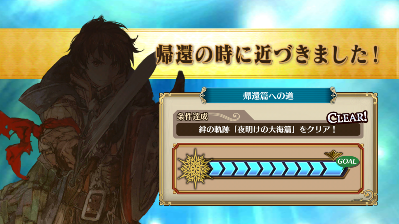 夜明けの大海の絆の軌跡をクリア 新キャラや新絵になったキャラ画像を載せてみます ぱ らりらぱらりら ｗ グラスのチェインクロニクル日記