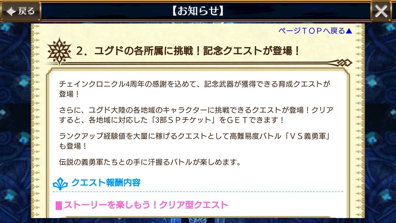 イベクエ 集う絆 よみがえる過去 開始 Spチケットがたくさんもらえるし キャラ経験値もランクアップ経験値も多いクエストがきて美味しいですううう グラスのチェインクロニクル日記
