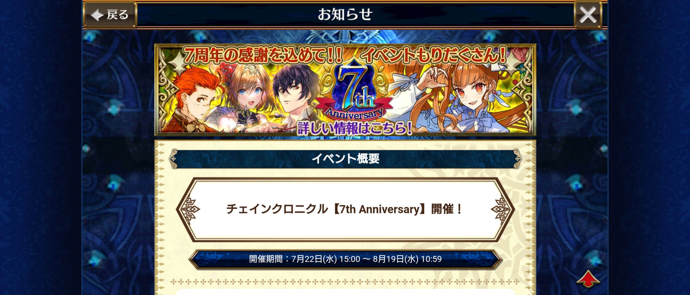 7th Anniversary 開始 テリリアとダスティは限界突破すると強くなるエクストラアビリティ所持 8月にはエチゴのレイドがくるぞおおお グラスのチェインクロニクル日記