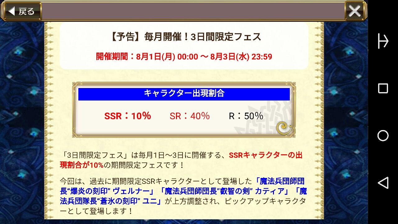８月の ３日間限定フェス 予告 ヴェルナー カティア ユニのｖｅｒ２とモアネットの上方調整もきたあああ グラスのチェインクロニクル日記