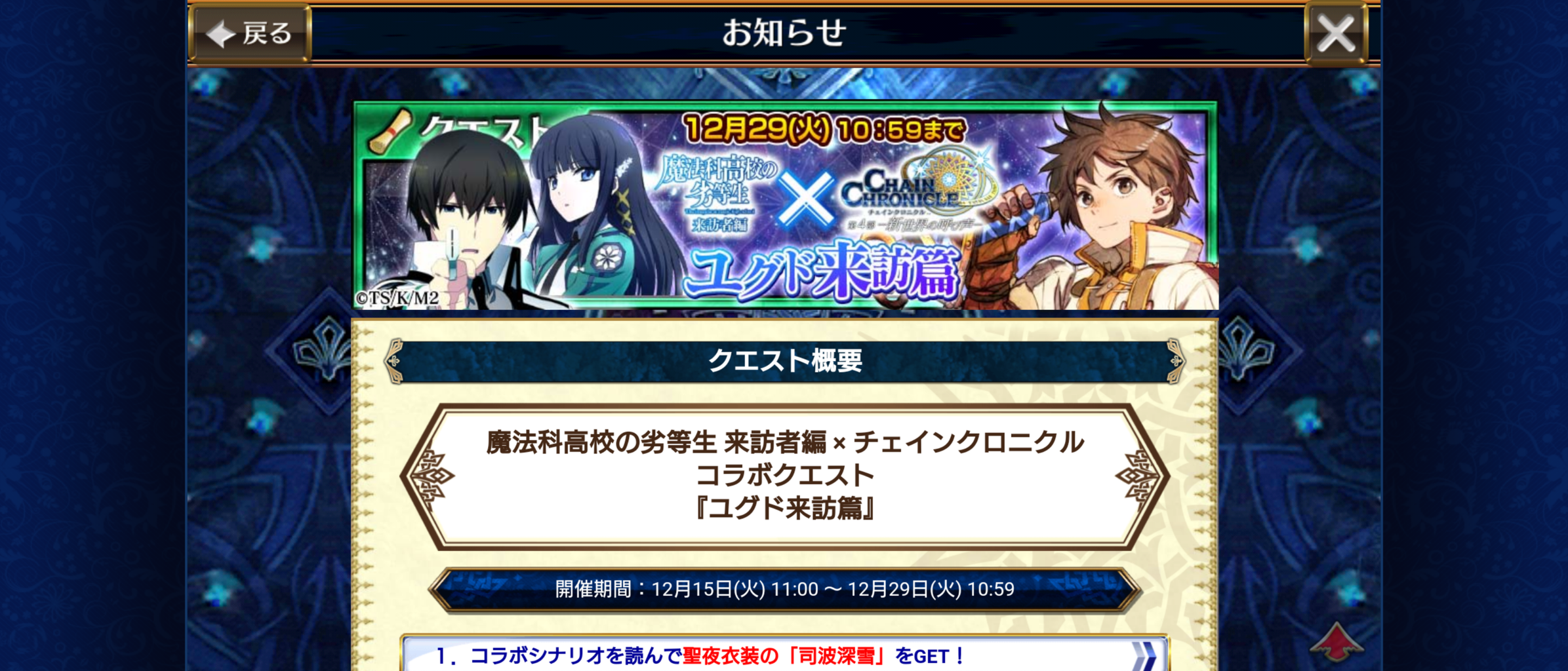 イベクエ ユグド来訪篇 開始 司波深雪がもらえる 成長 金策もあるのよー グラスのチェインクロニクル日記 イベクエ ユグド来訪篇 開始 司波深雪がもらえる 成長 金策もあるのよー グラスのチェインクロニクル日記